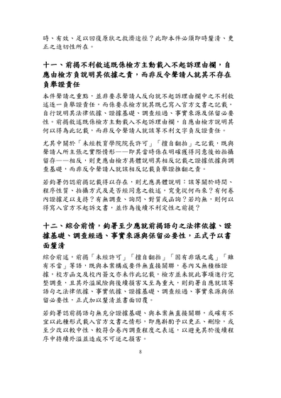 圖8｜3月23日聲請狀第8頁