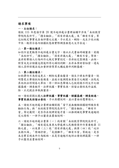 圖9｜3月23日聲請狀第9頁