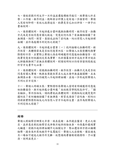 圖10｜3月23日聲請狀第10頁