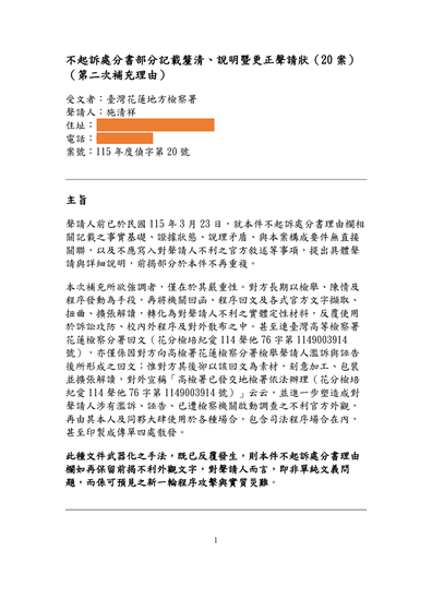 圖1｜3月30日補充理由第1頁