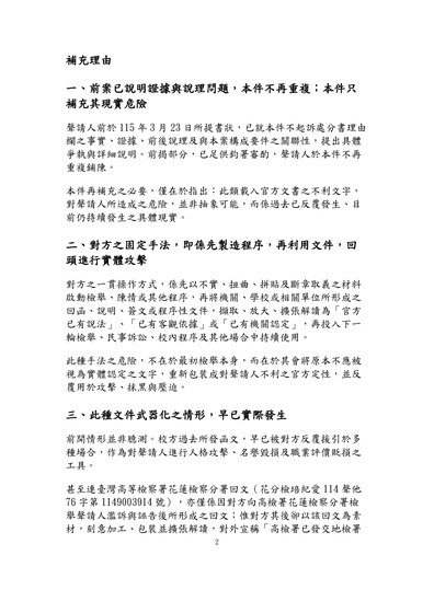 圖2｜3月30日補充理由第2頁