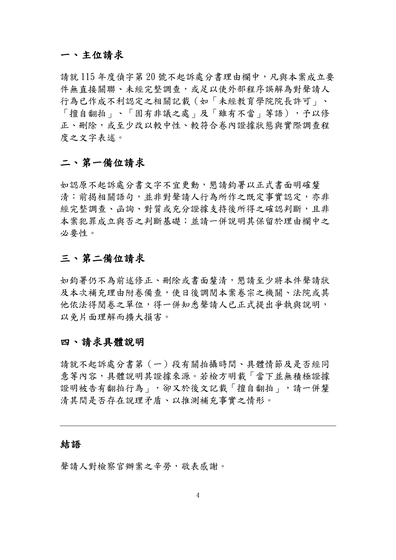 圖4｜3月30日補充理由第4頁
