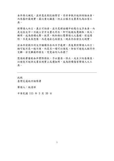 圖5｜3月30日補充理由第5頁