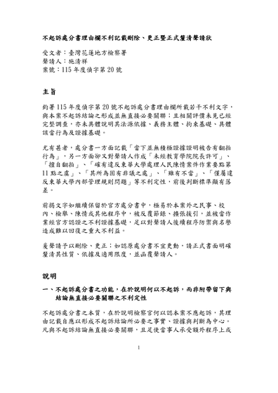 圖1｜4月13日正式聲請狀第1頁