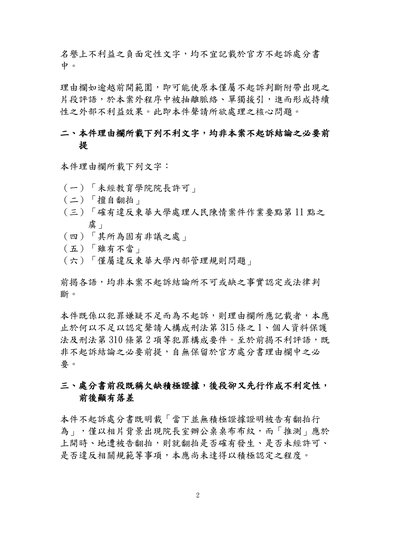 圖2｜4月13日正式聲請狀第2頁