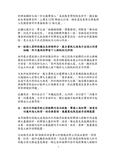 圖3｜4月13日正式聲請狀第3頁