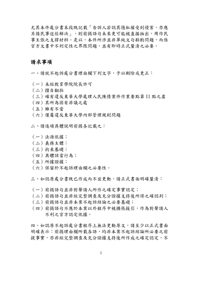 圖5｜4月13日正式聲請狀第5頁