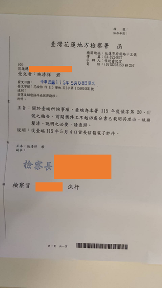 圖四｜5月8日正式函覆