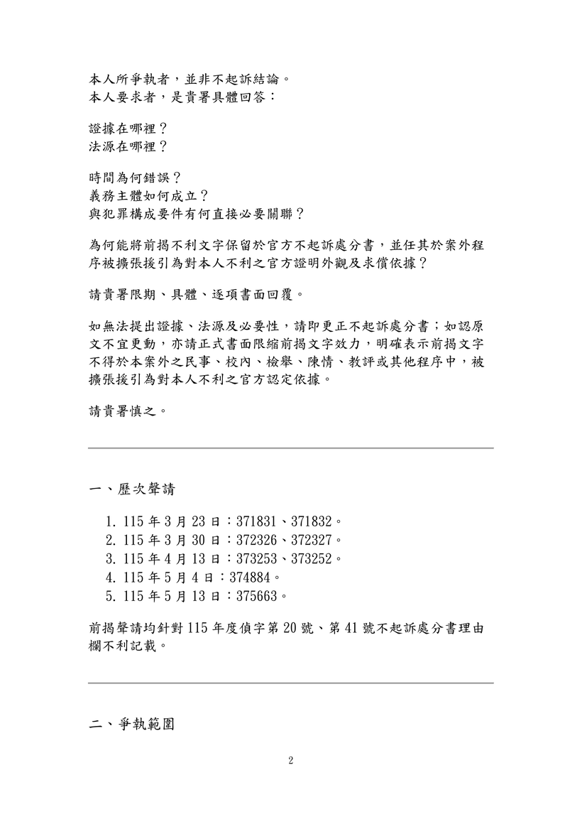 圖二｜6月28日補充聲明暨限期具體回覆聲請狀第2頁