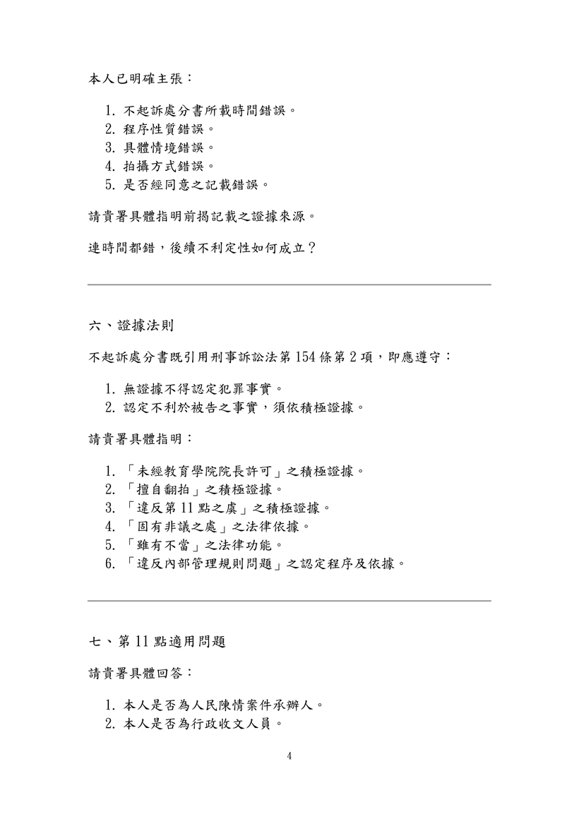 圖四｜6月28日補充聲明暨限期具體回覆聲請狀第4頁