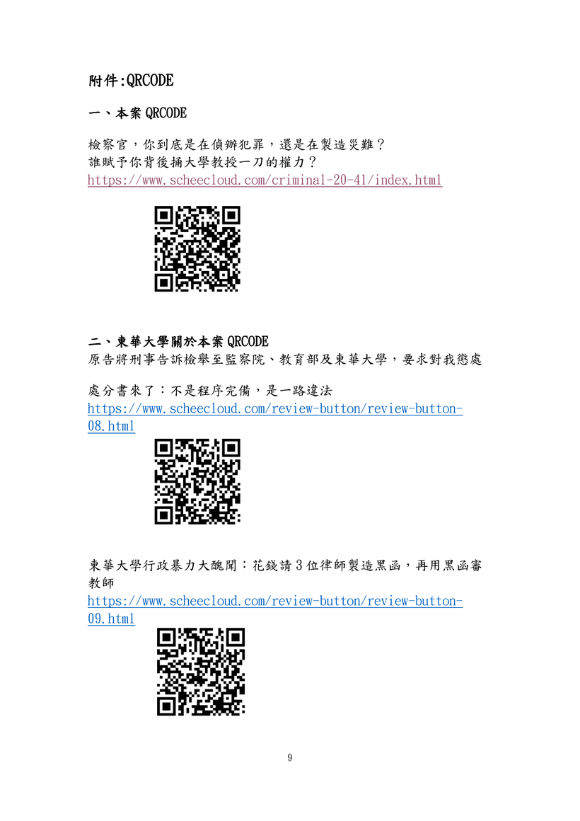 圖九｜6月28日補充聲明暨限期具體回覆聲請狀第9頁