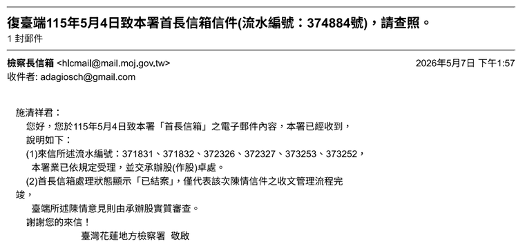 圖三｜5月7日電子郵件回覆