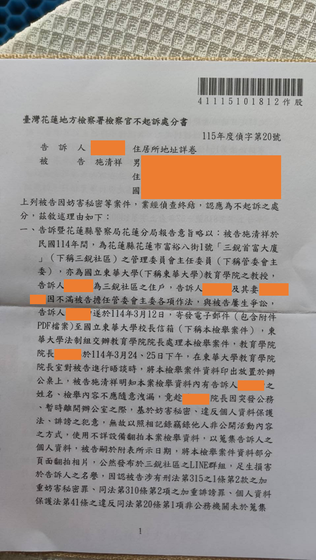 圖一｜不起訴處分書第1頁