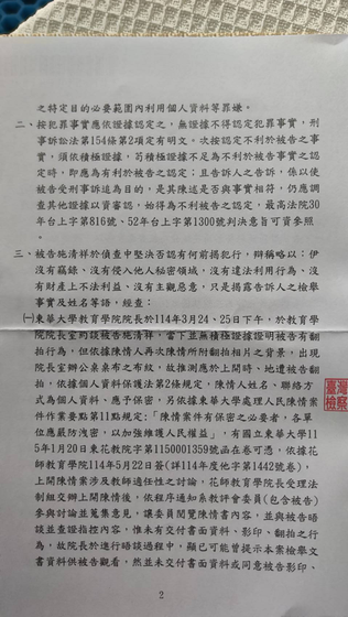 圖二｜不起訴處分書第2頁