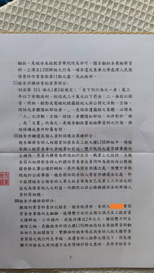 圖三｜不起訴處分書第3頁