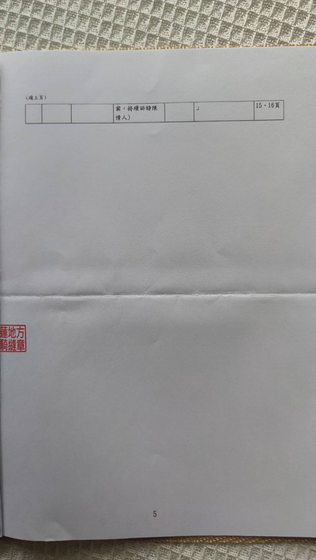 圖五｜不起訴處分書第5頁