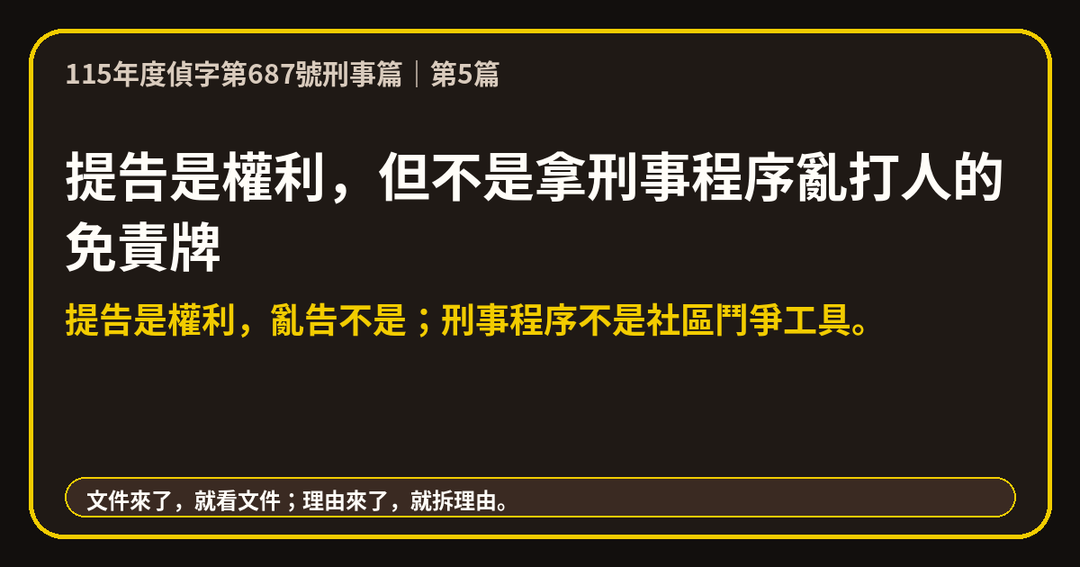 4月13日告訴狀：我不是說687不起訴所以誣告 上方梗圖