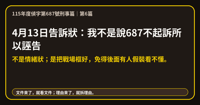 5月15日補充狀:修繕連署不是刑事提告授權|guide縮圖