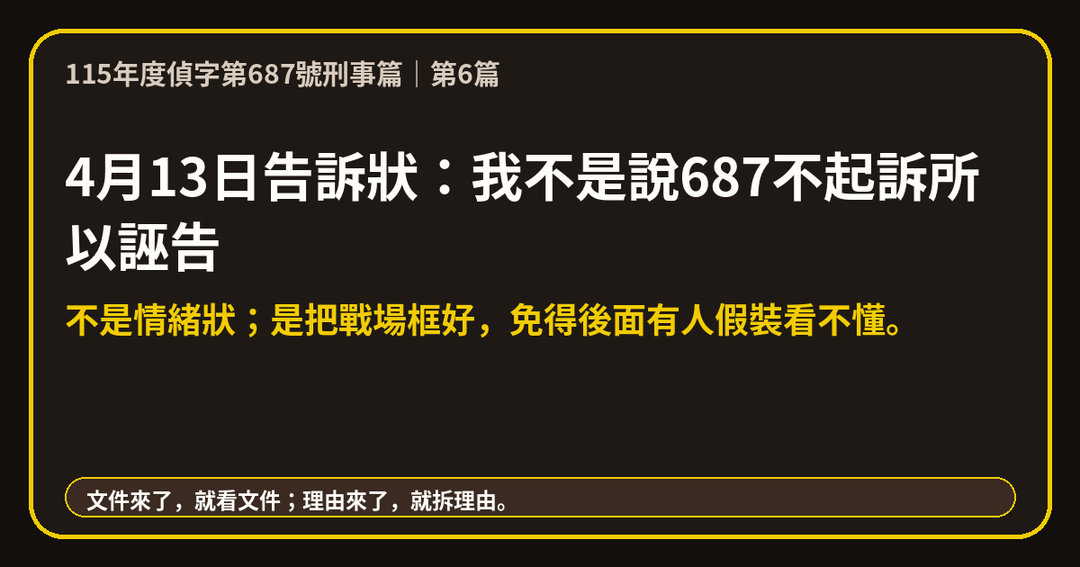 5月15日補充狀：修繕連署不是刑事提告授權 上方梗圖