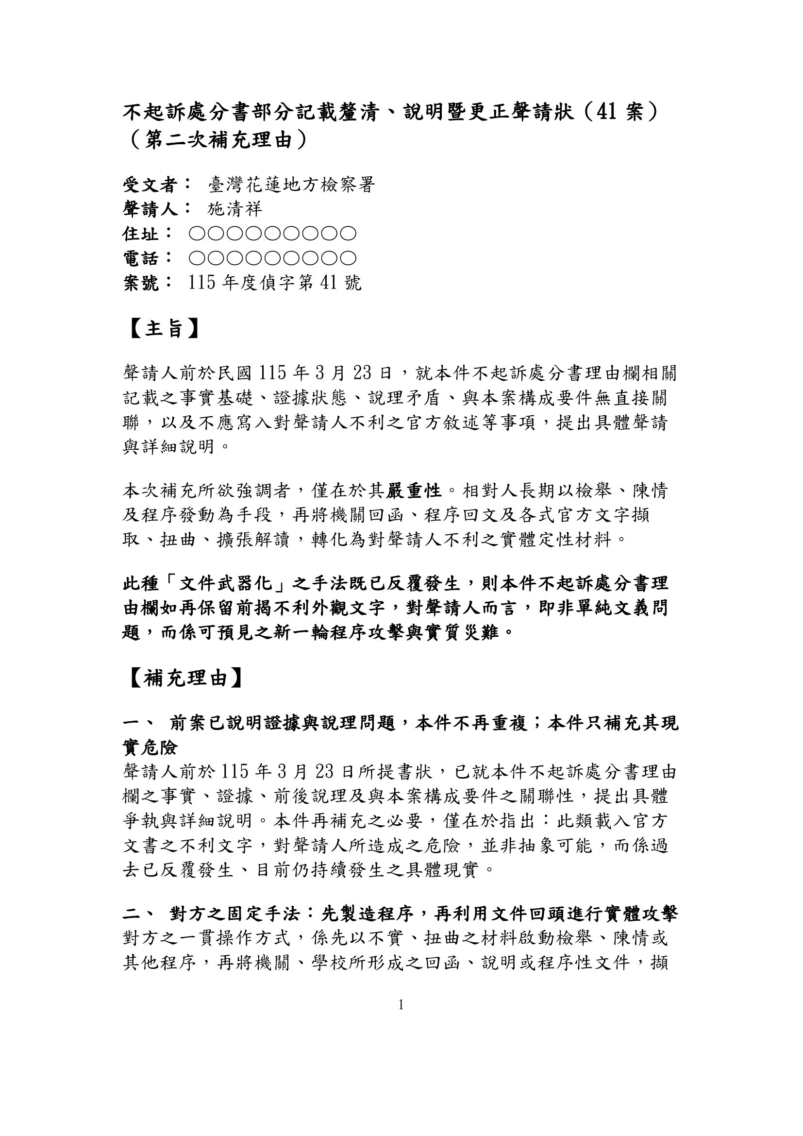 第二次補充理由第1頁