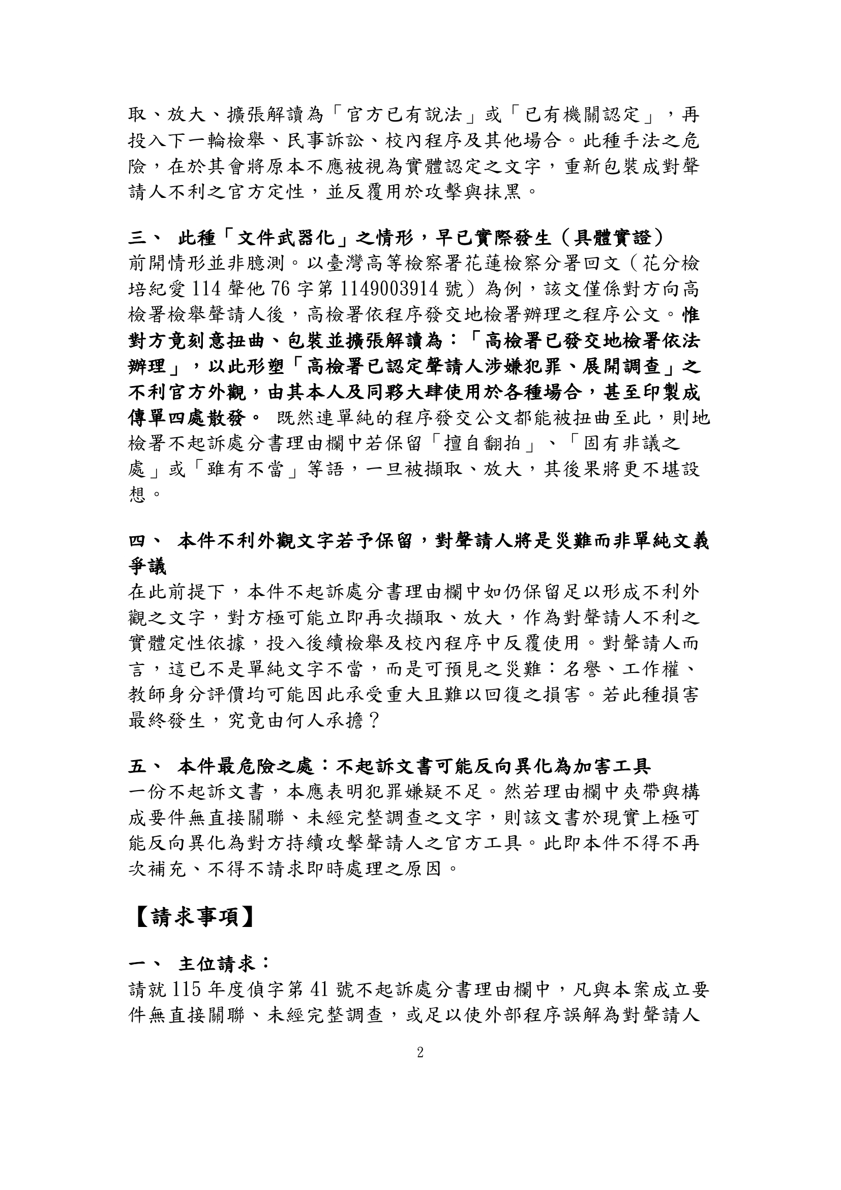 第二次補充理由第2頁