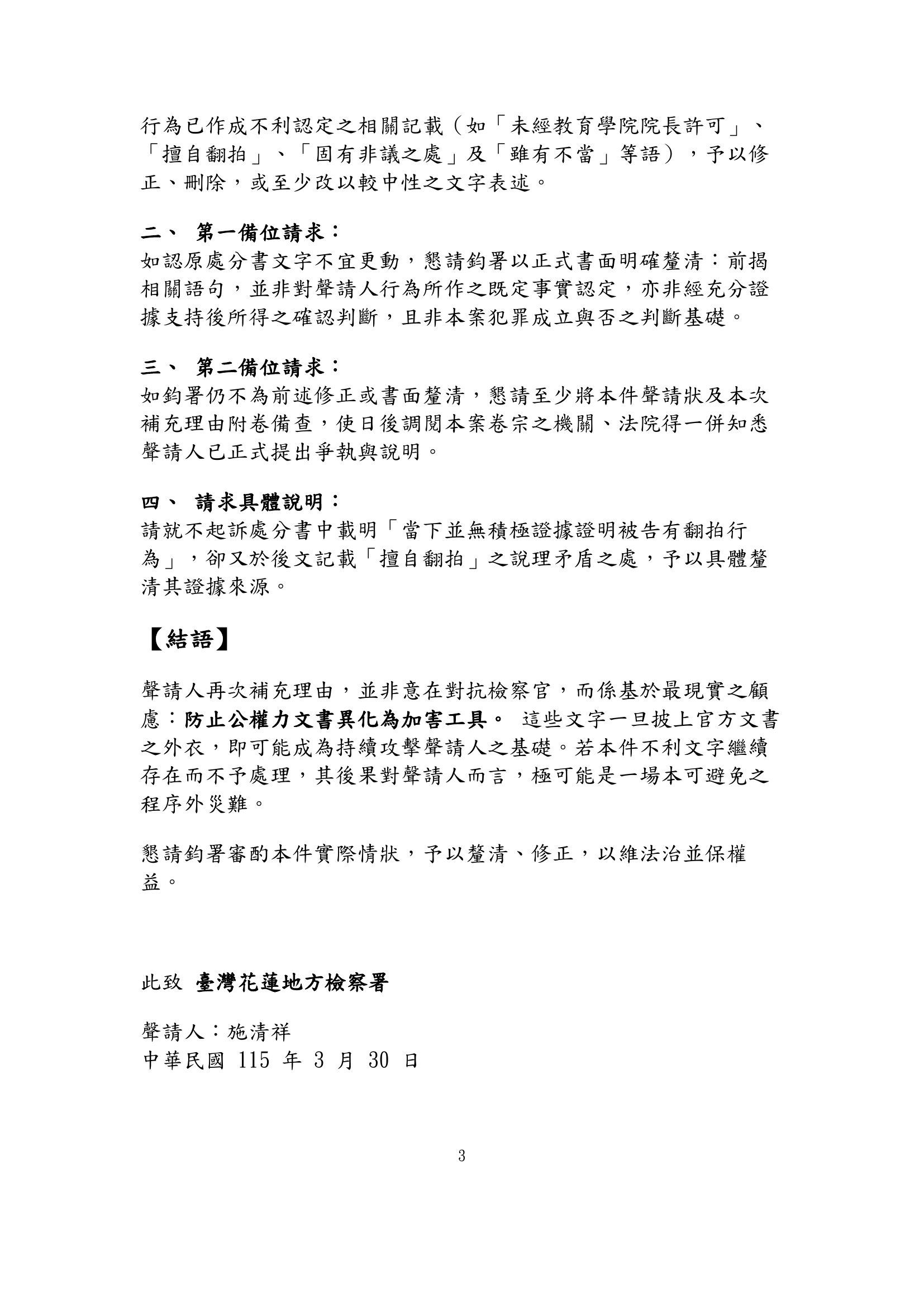 第二次補充理由第3頁