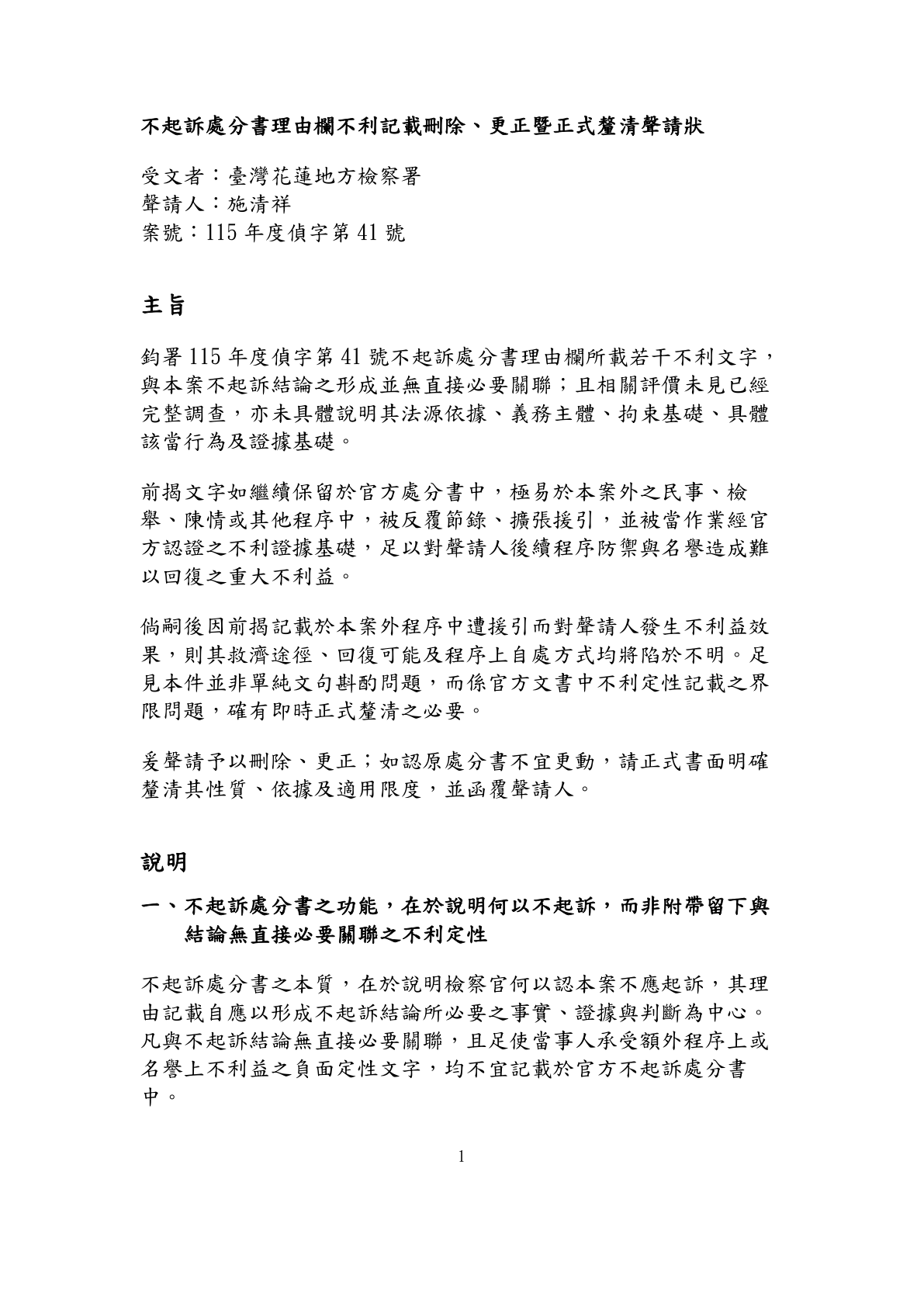 第三次聲請第1頁