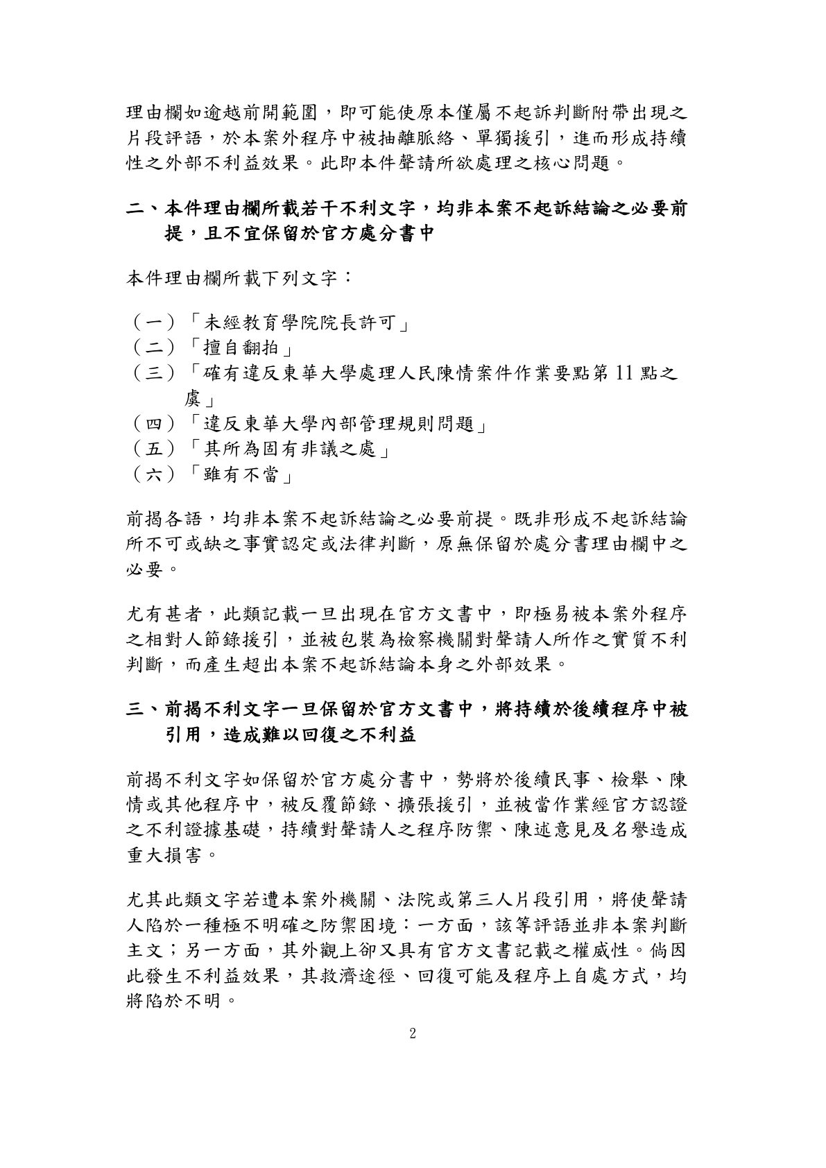 第三次聲請第2頁
