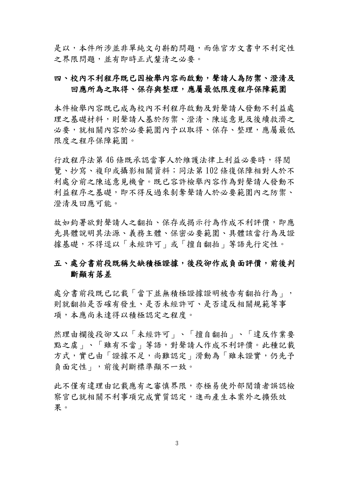 第三次聲請第3頁