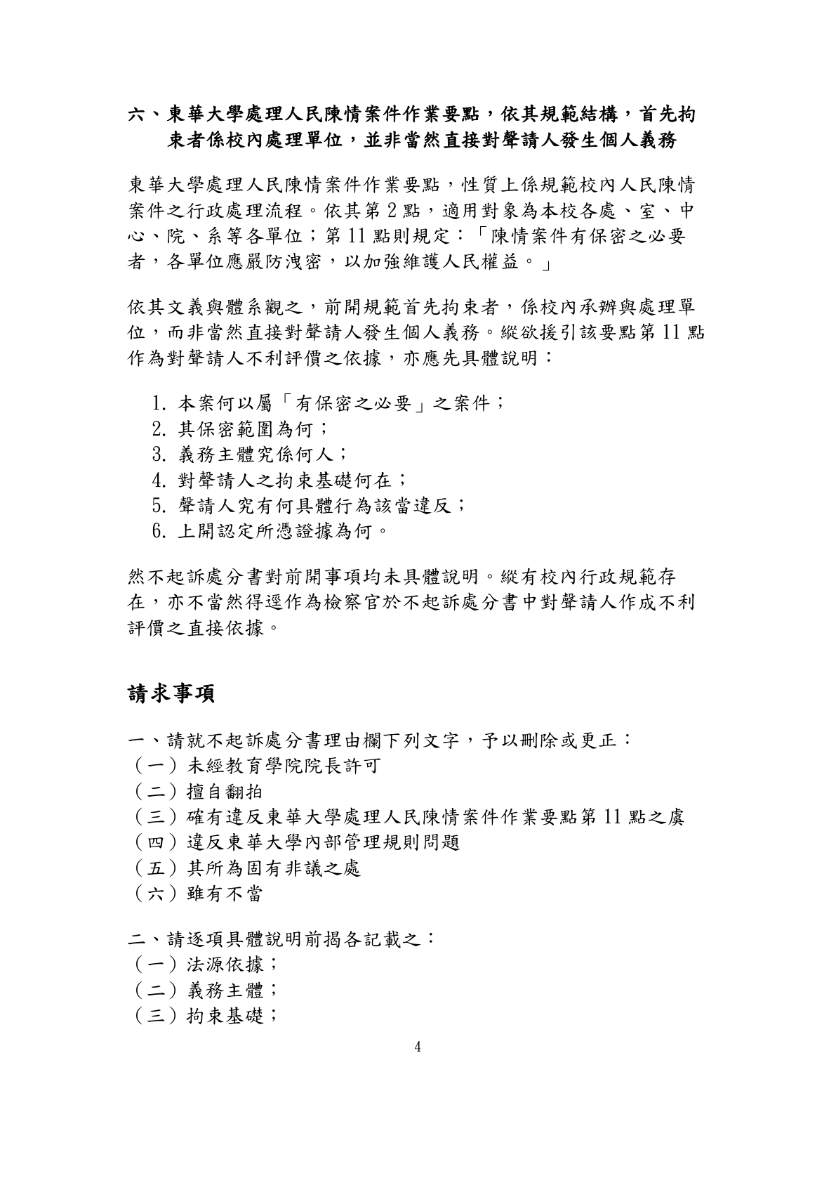 第三次聲請第4頁