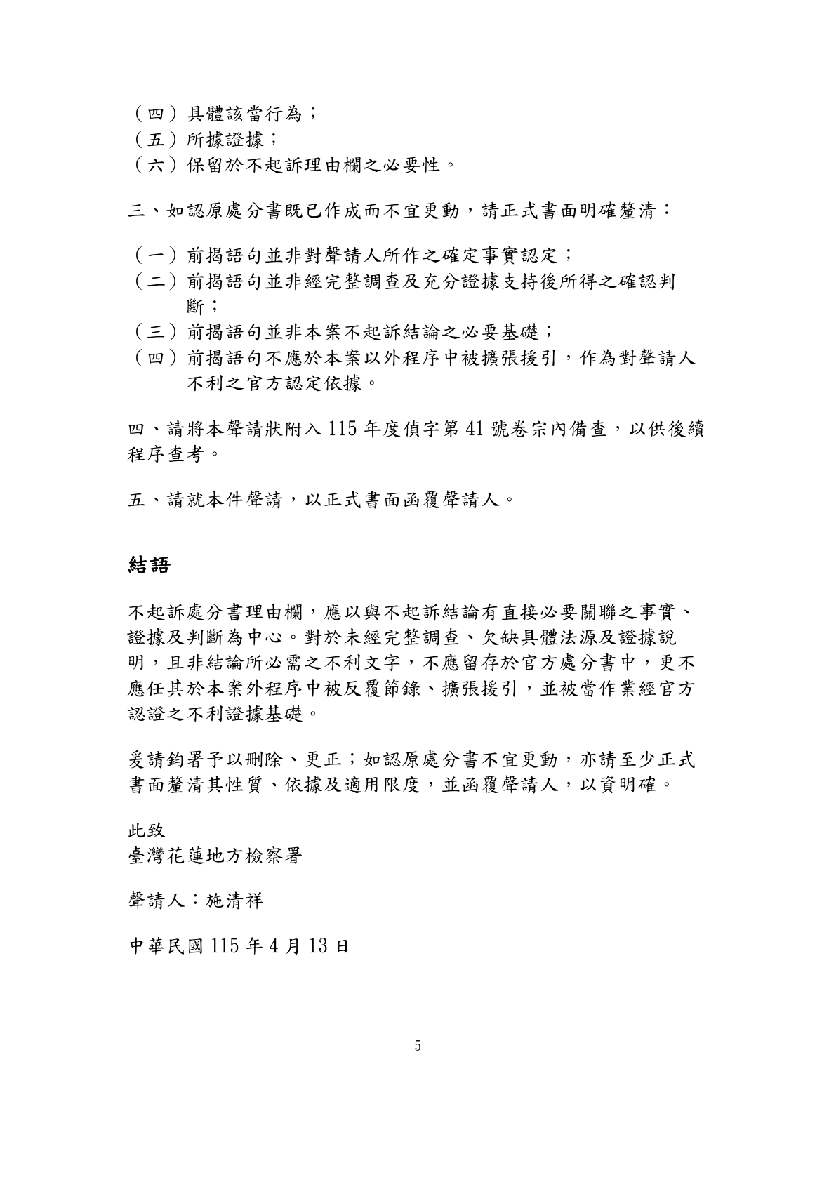 第三次聲請第5頁