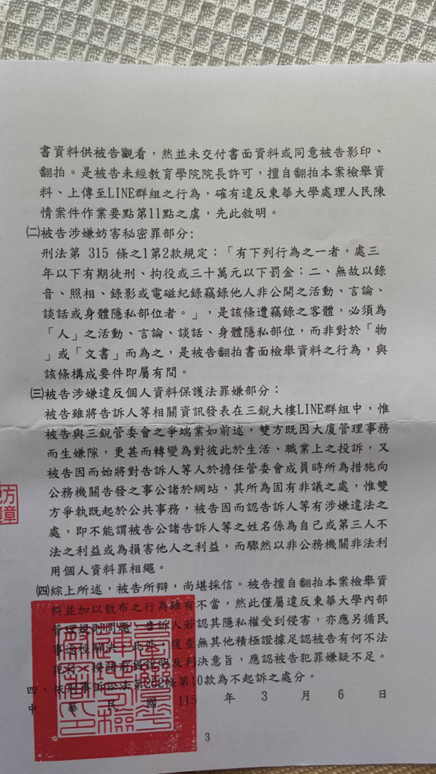 115年度偵字第41號不起訴處分書第3頁