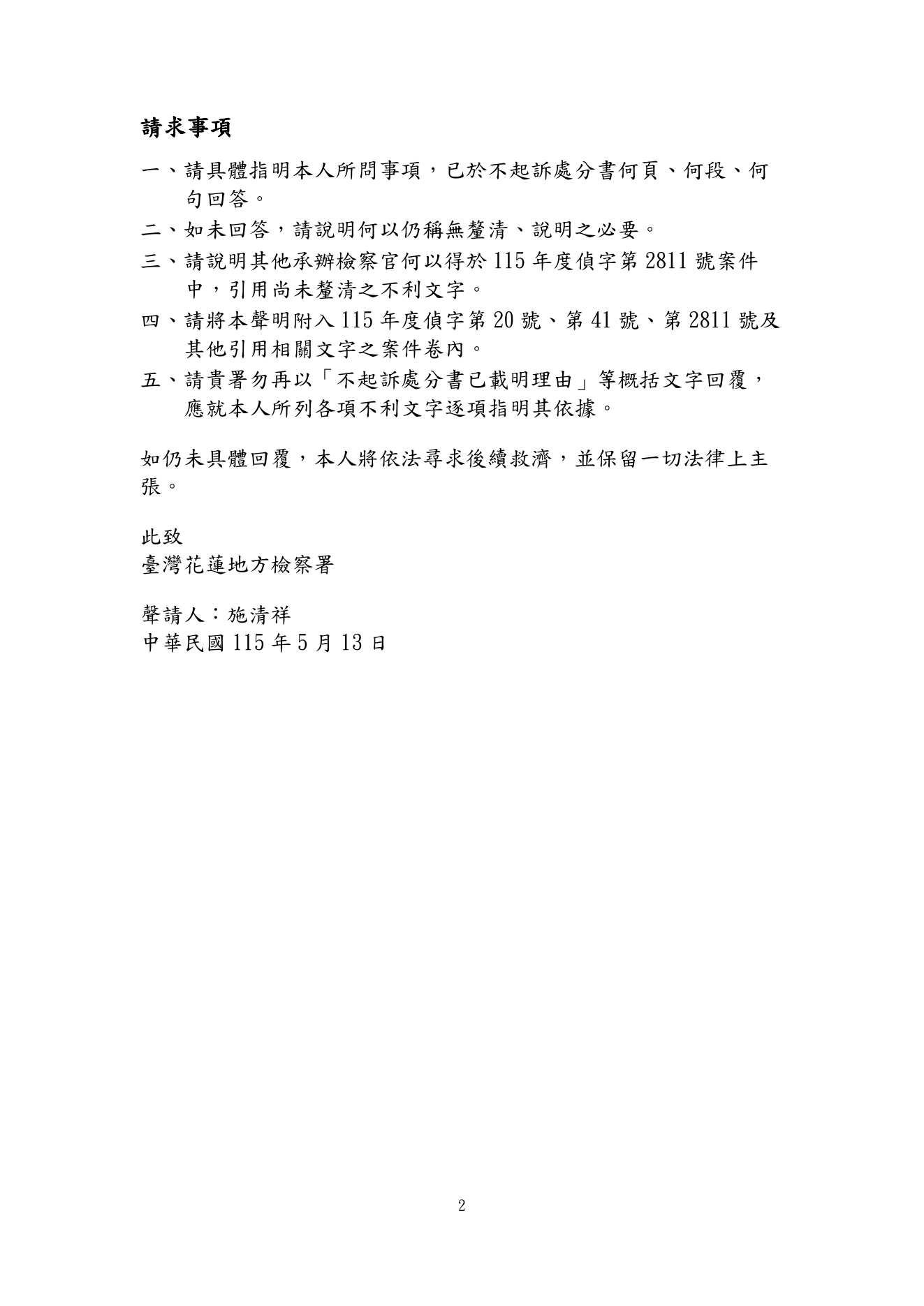 115年5月13日補充聲明暨具體指明聲請狀第2頁