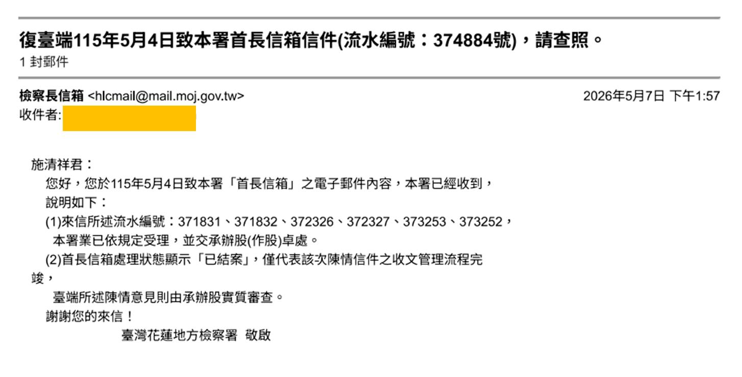 115年5月7日檢察長信箱email回函遮蔽版