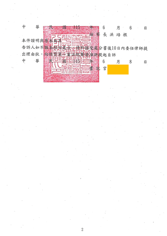 115年度上聲議字第250號處分書第2頁