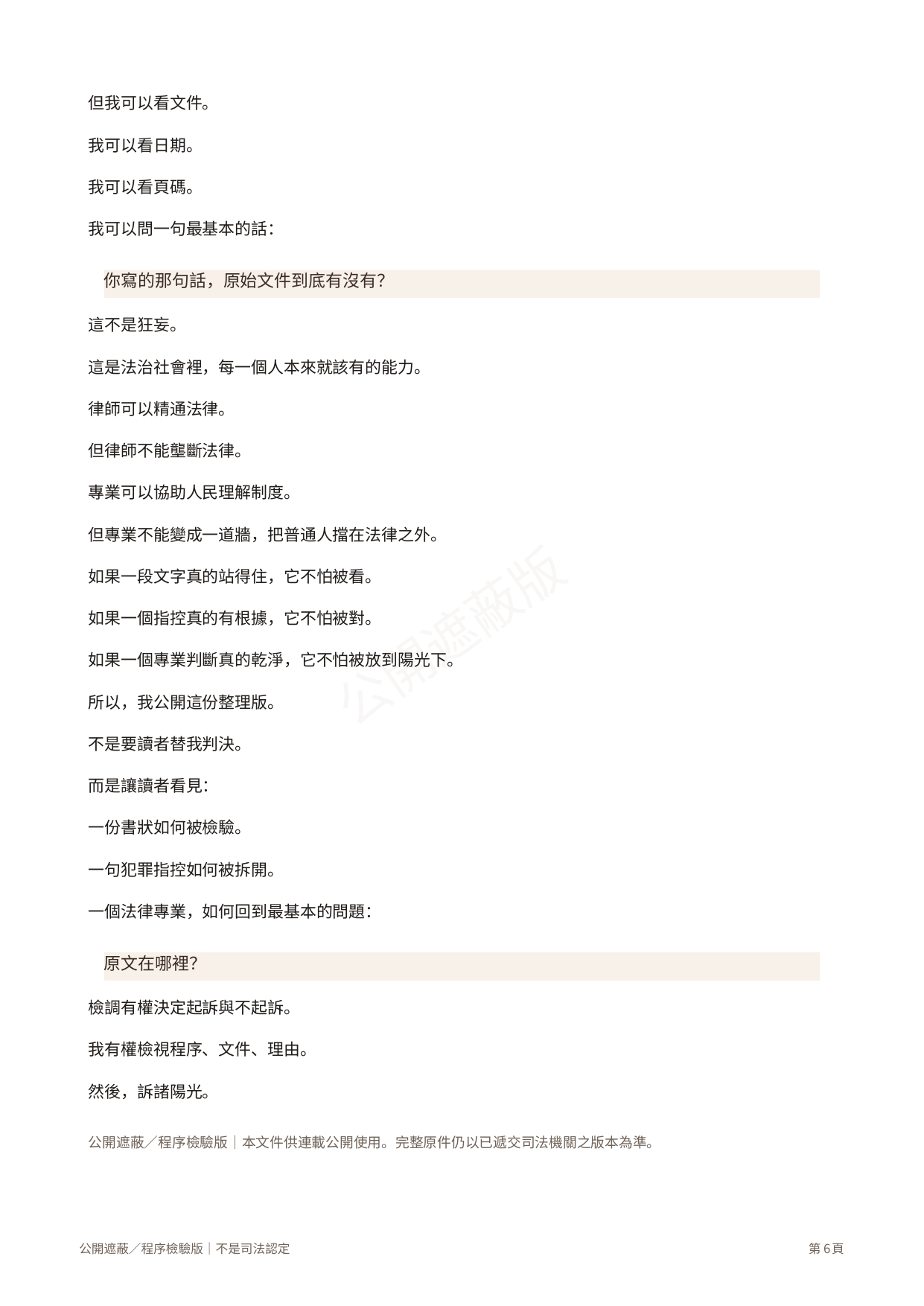刑事告訴狀公開版第6頁
