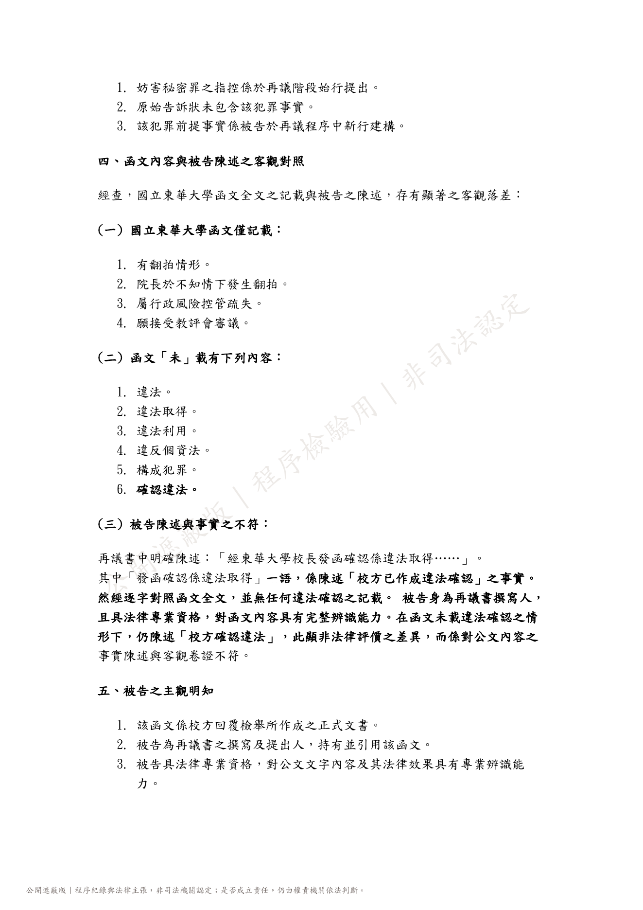 刑事補充理由狀公開遮蔽版第2頁
