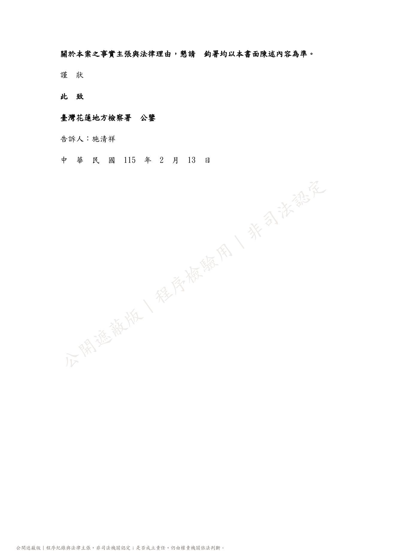刑事補充理由狀公開遮蔽版第4頁