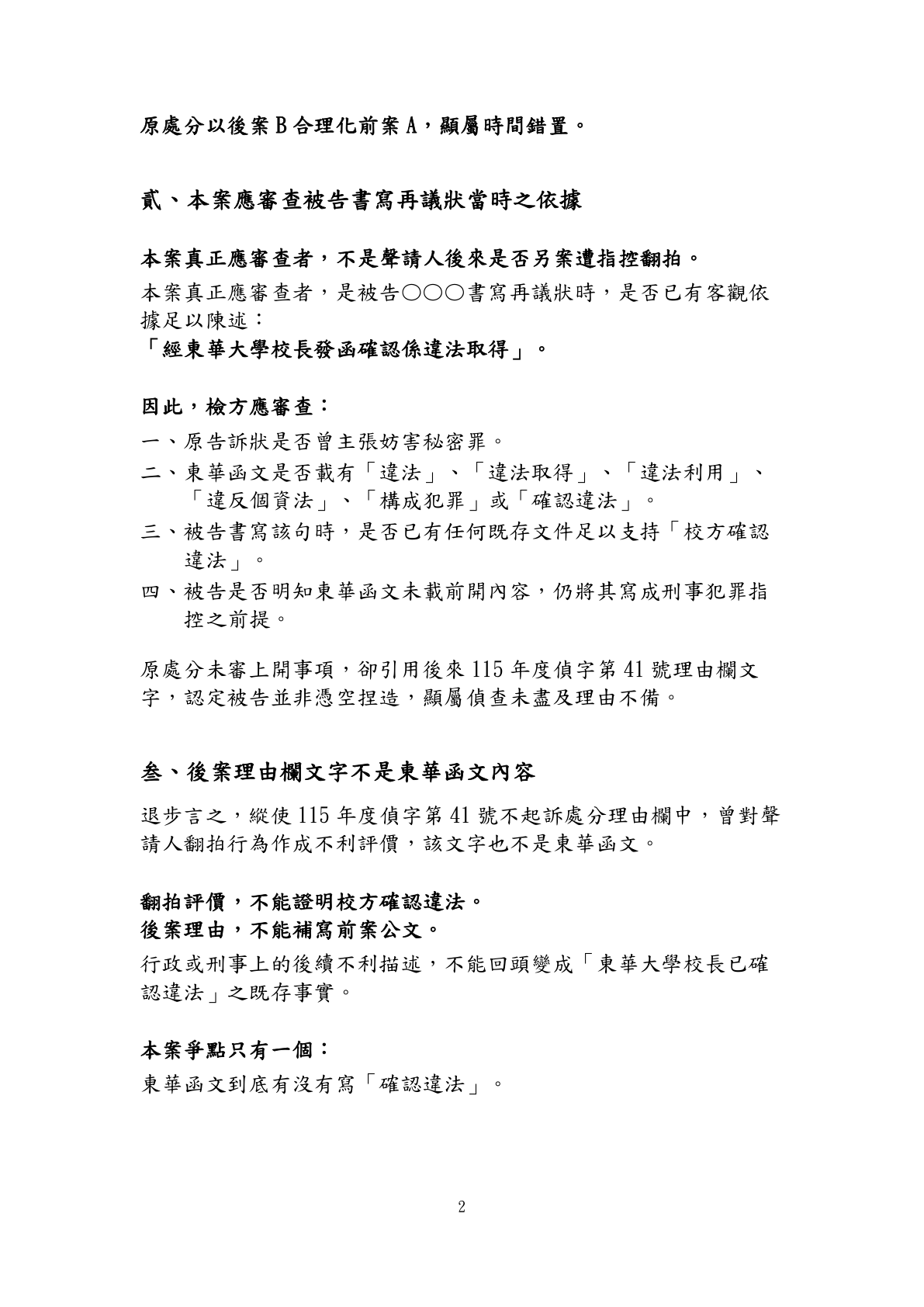 刑事再議補充理由狀(一)第2頁