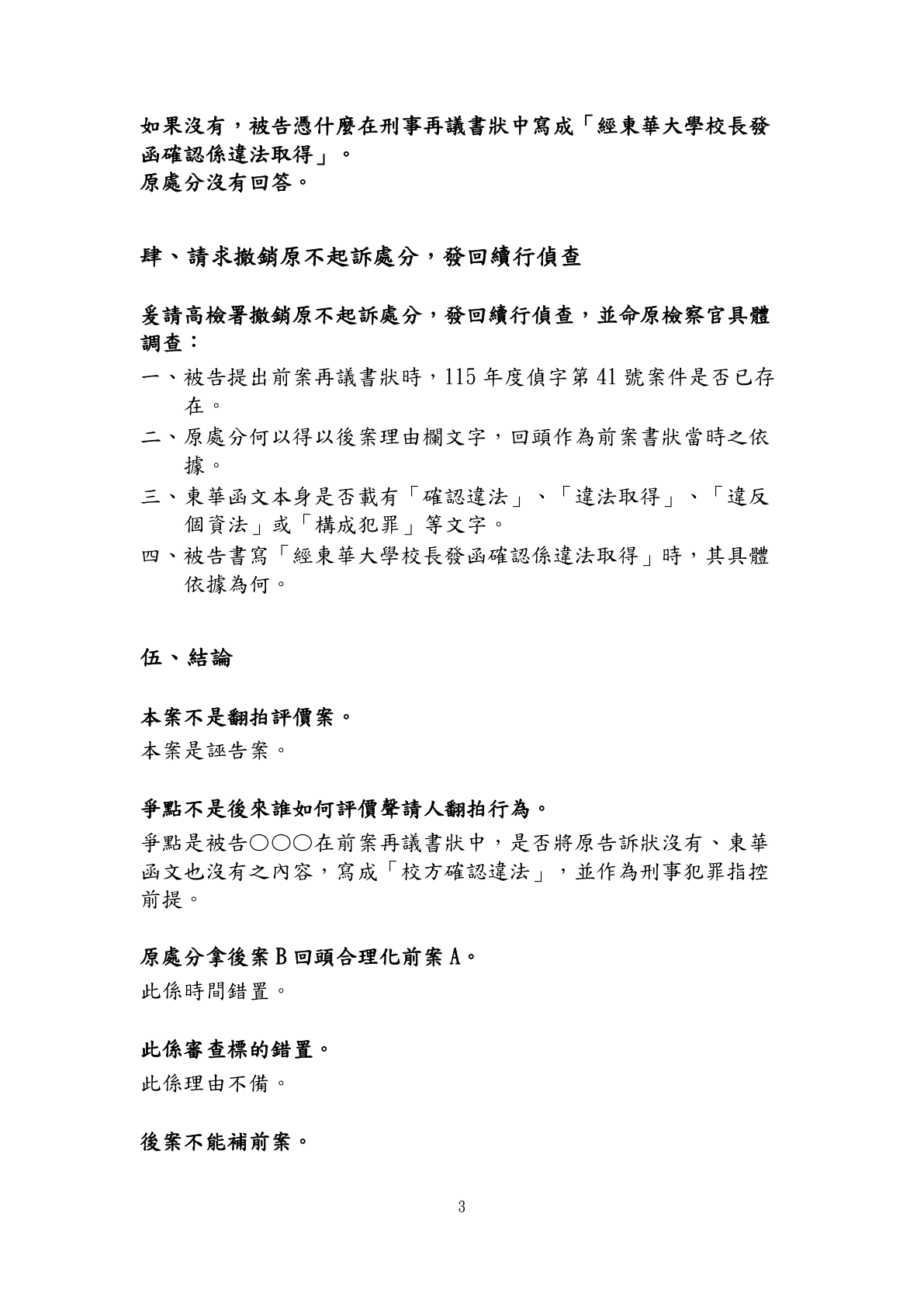 刑事再議補充理由狀(一)第3頁