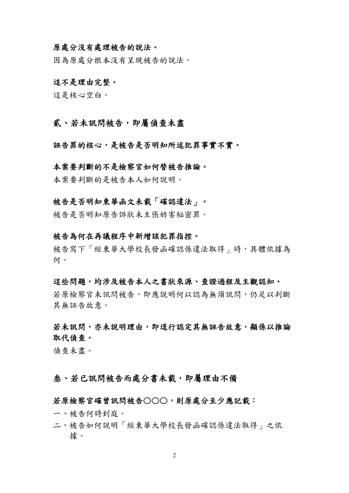 刑事再議補充理由狀(二)第2頁