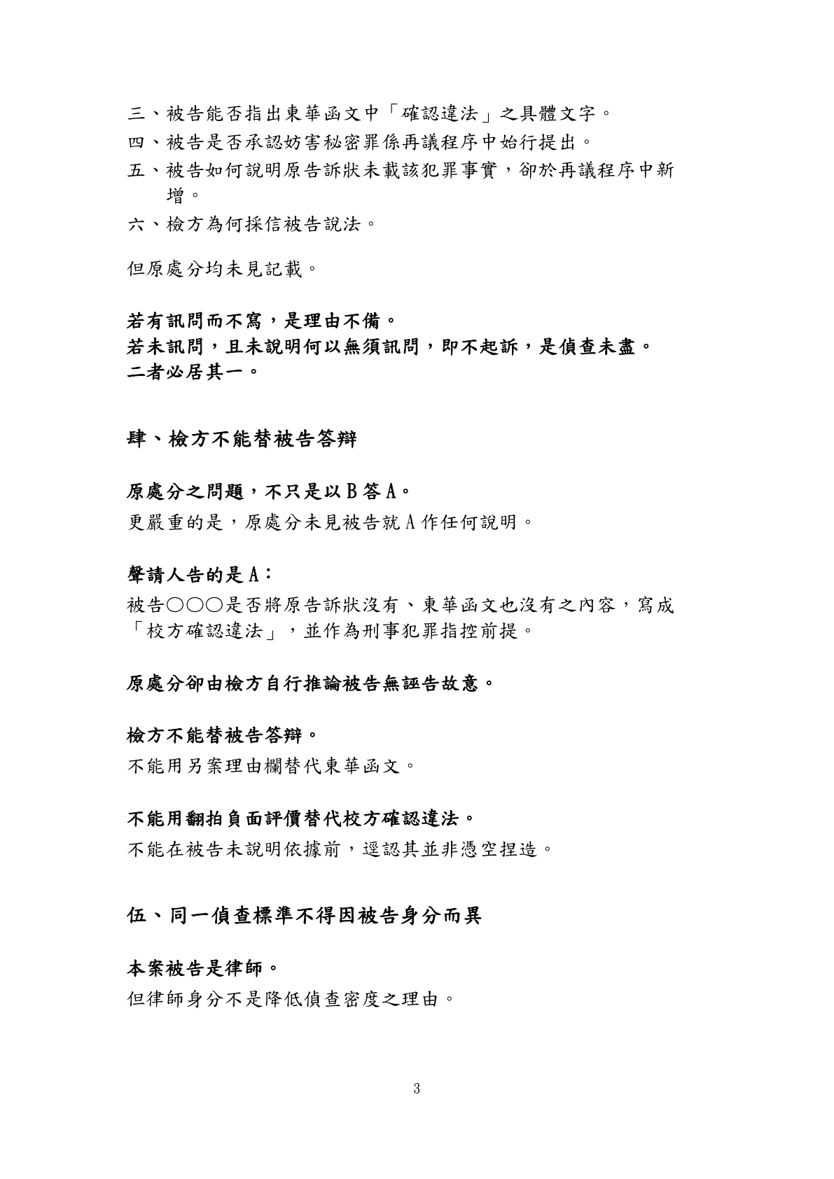 刑事再議補充理由狀(二)第3頁