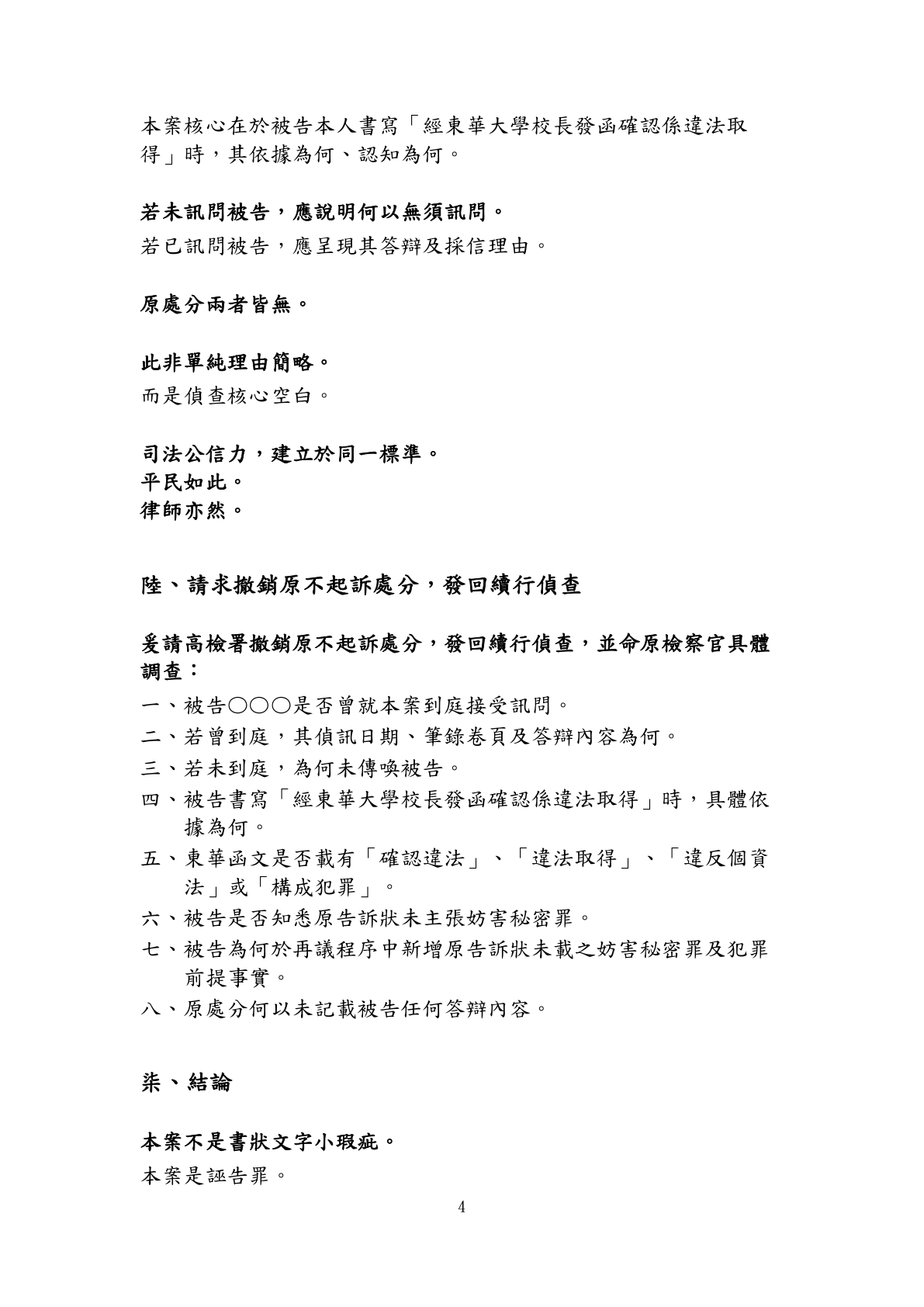 刑事再議補充理由狀(二)第4頁