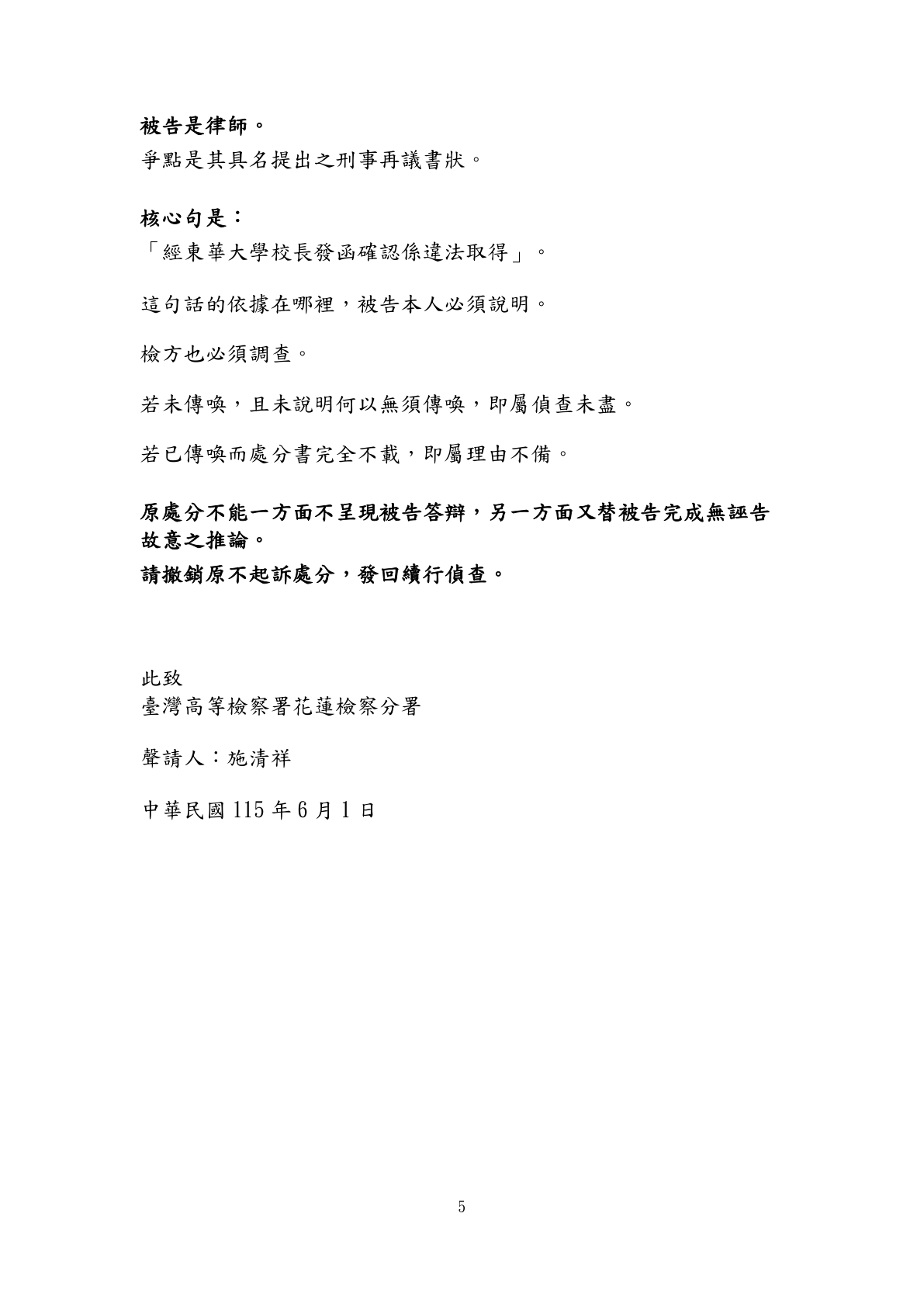 刑事再議補充理由狀(二)第5頁