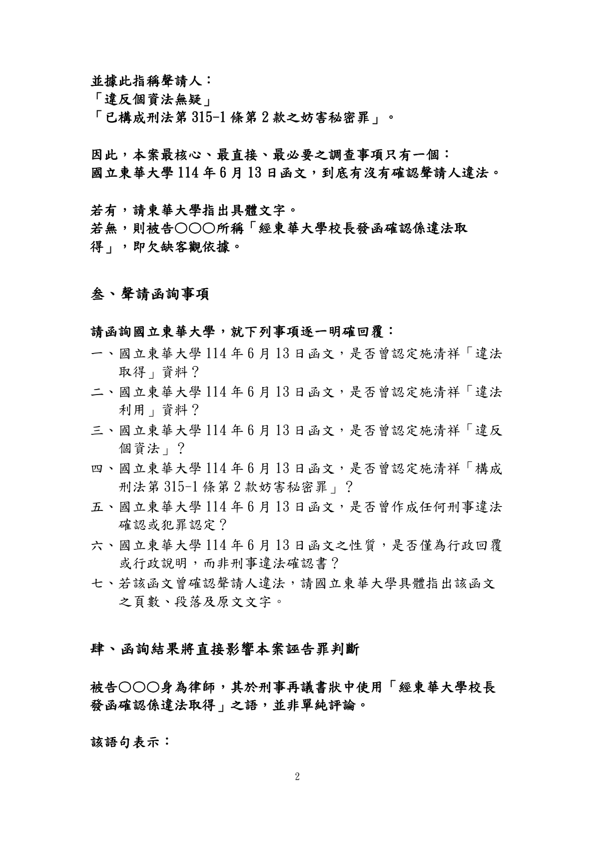 刑事再議補充理由狀(三)第2頁