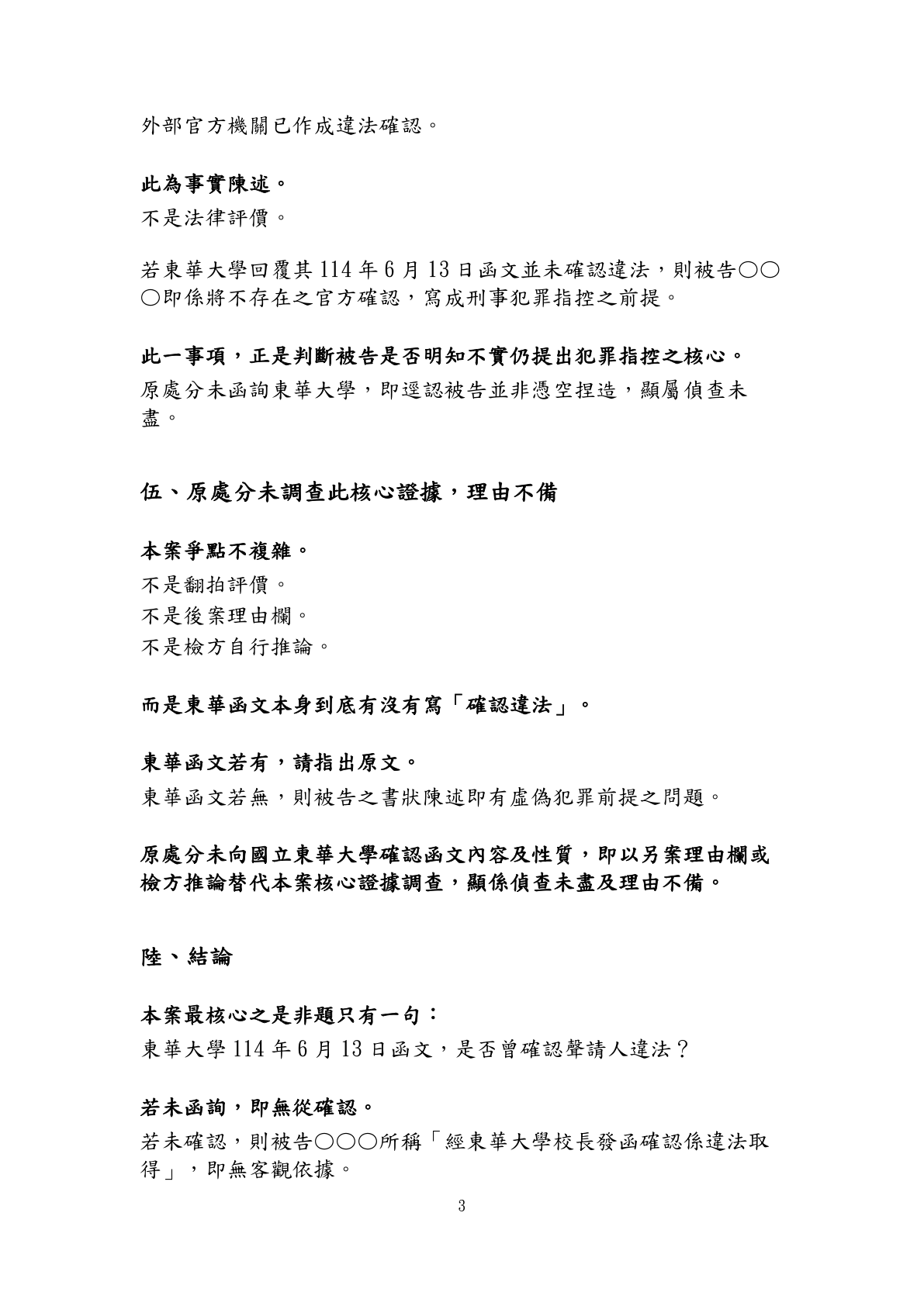 刑事再議補充理由狀(三)第3頁