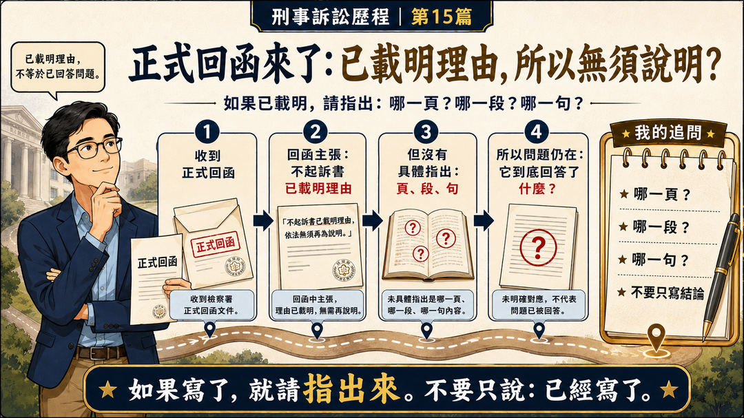 正式回函來了:已載明理由,所以無須說明?|結尾梗圖