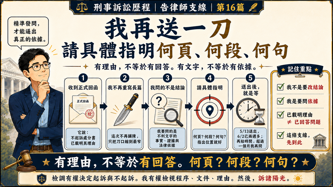 我再送一刀:請具體指明何頁、何段、何句|結尾梗圖