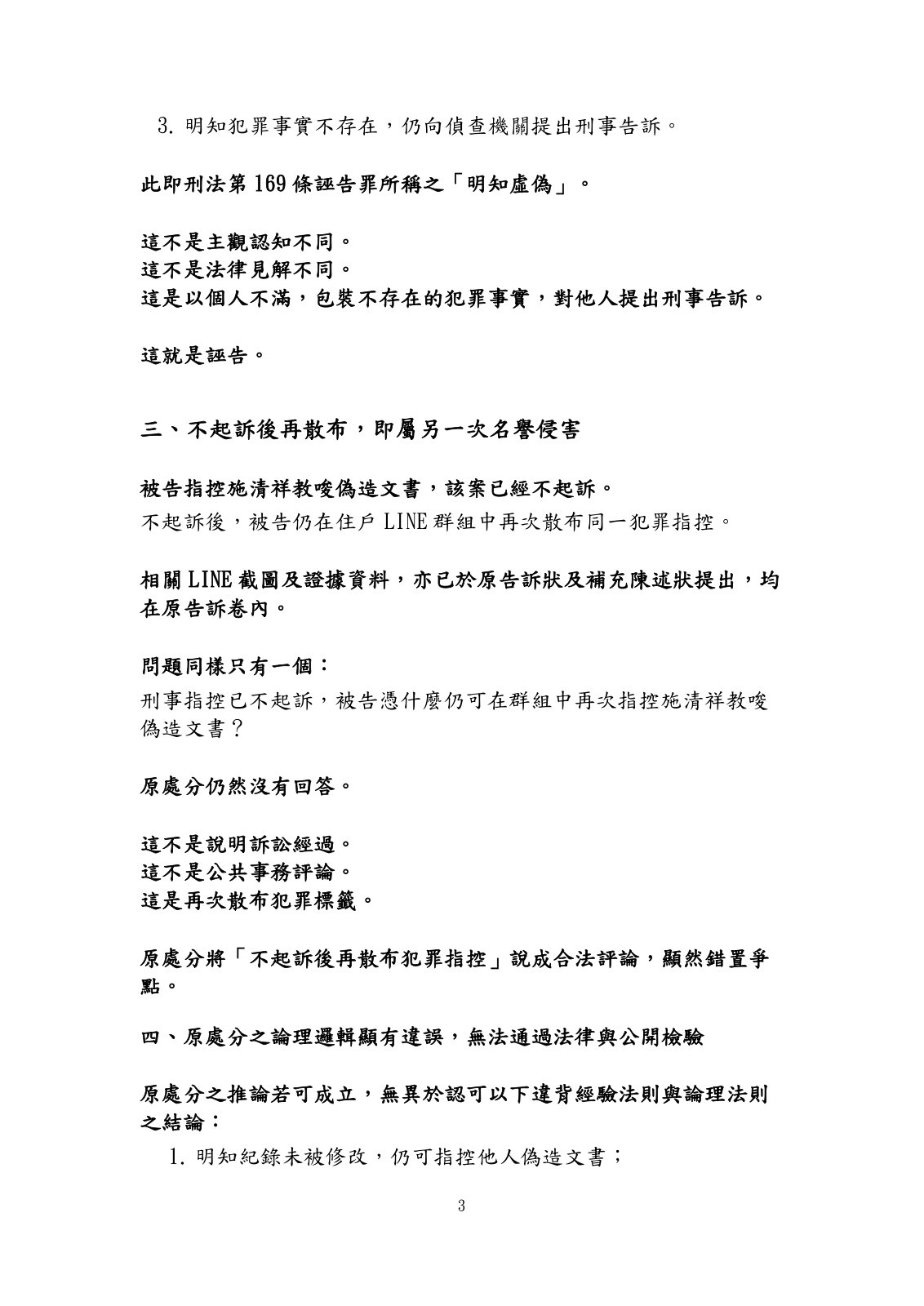 115年度偵字第1967號刑事聲請再議狀第3頁