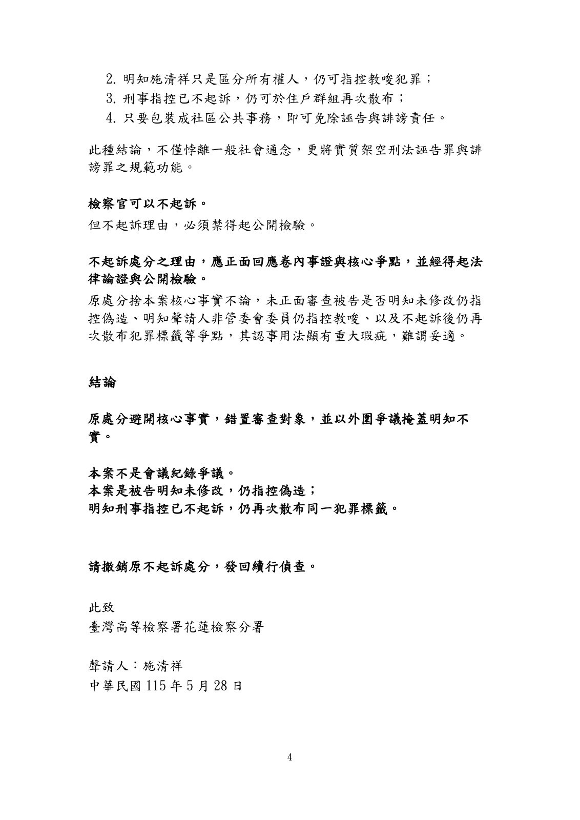 115年度偵字第1967號刑事聲請再議狀第4頁